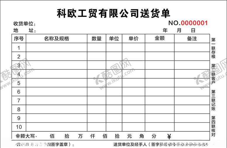 编号：40830907010008517108【酷图网】源文件下载-联单