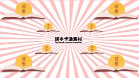 分层粉色方形课本卡通素材