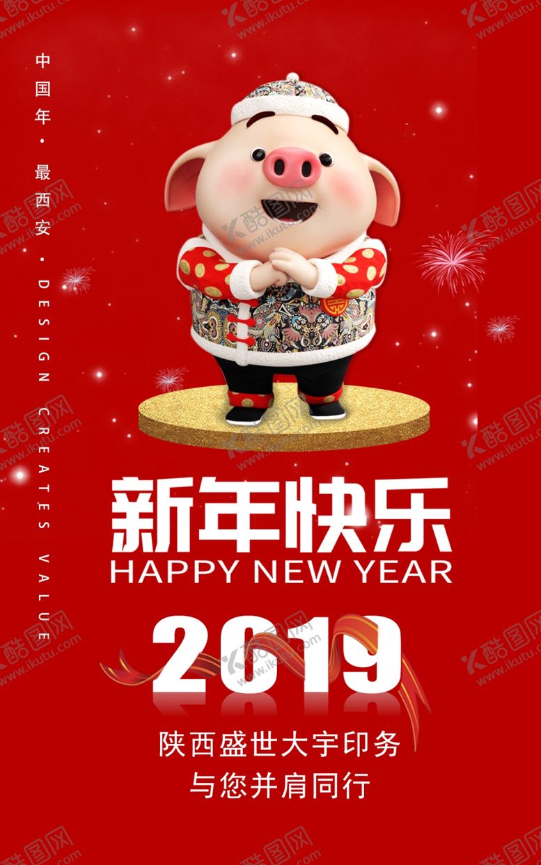 编号：48101309131952042599【酷图网】源文件下载-新年海报