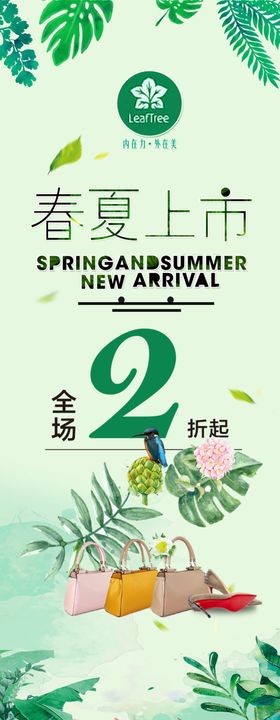 春夏上市2系列清新海报