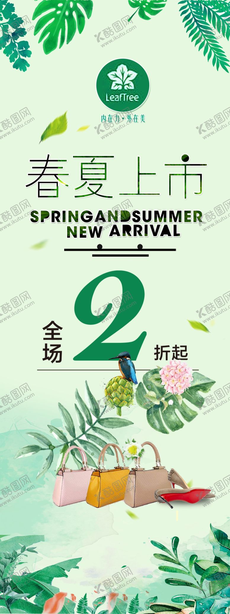 编号：55112710120251543534【酷图网】源文件下载-春夏上市2系列清新海报