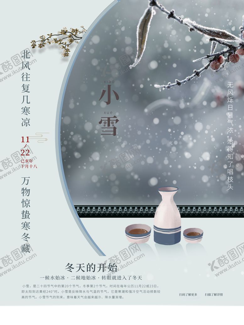 编号：29810510100204056391【酷图网】源文件下载-小雪