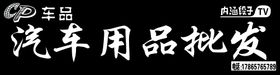 原创黑色五金汽车用品机油液压油