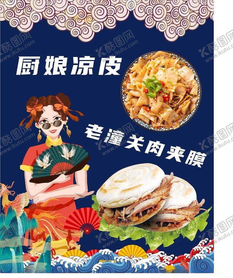 编号：76929312210042314859【酷图网】源文件下载-国风肉夹馍