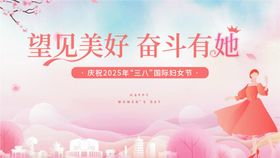 2025年国际女神节活动背景板