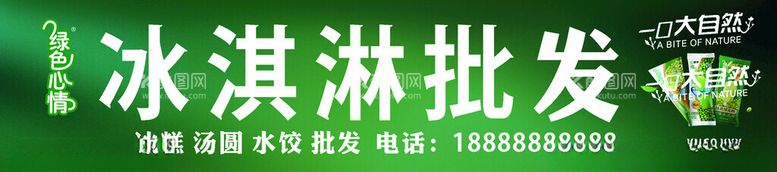 编号：70014811250838021036【酷图网】源文件下载-蒙牛冰淇淋门头绿色心情