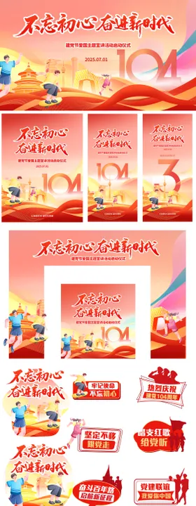 建党节宣讲活动展板