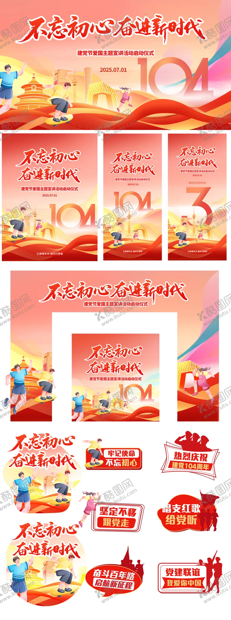 编号：97859706301458249476【酷图网】源文件下载-建党节宣讲活动展板