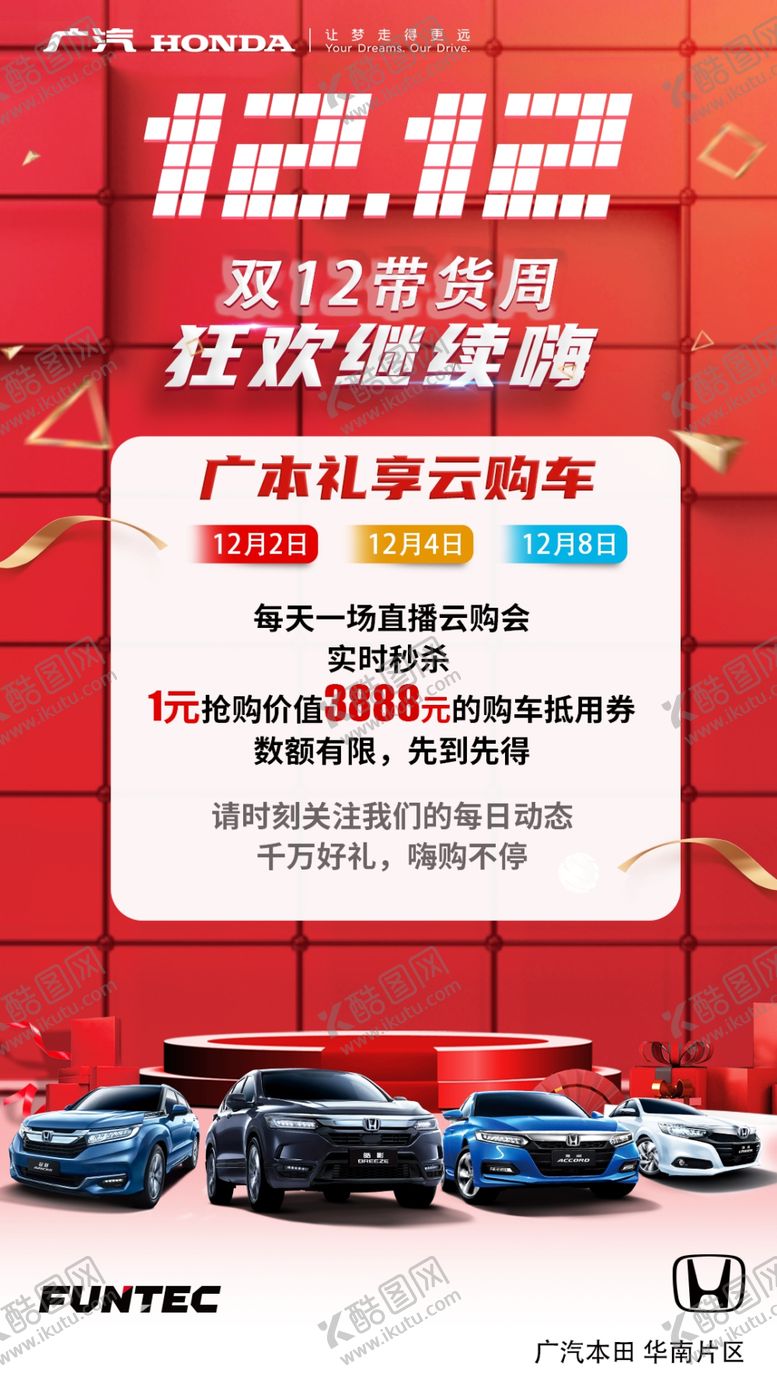 编号：39769509280502379258【酷图网】源文件下载-双十二