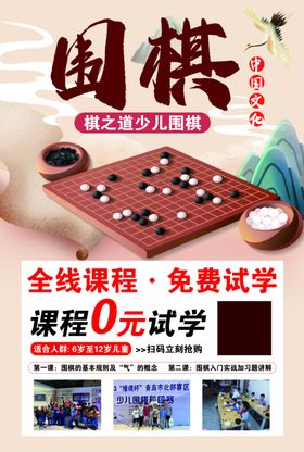 围棋