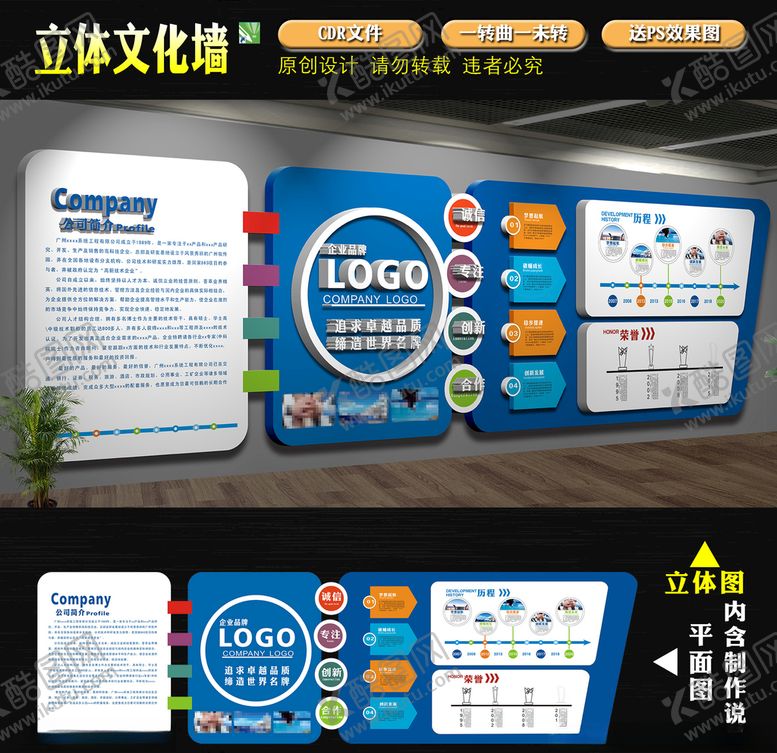 编号：48758704170534578063【酷图网】源文件下载-公司形象墙