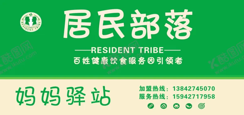 编号：78407503161242262731【酷图网】源文件下载-居民部落