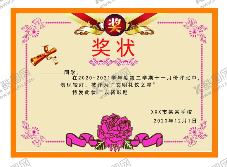 编号：84120309221623581895【酷图网】源文件下载-奖状