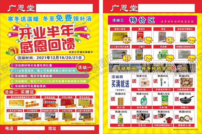 编号：33009801210910214916【酷图网】源文件下载-药房宣传单