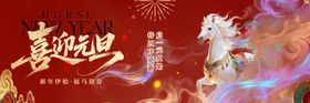 元旦马年国风白马横板海报
