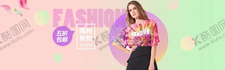 编号：72026304170433198471【酷图网】源文件下载-服装女装童装活动促销淘宝海报