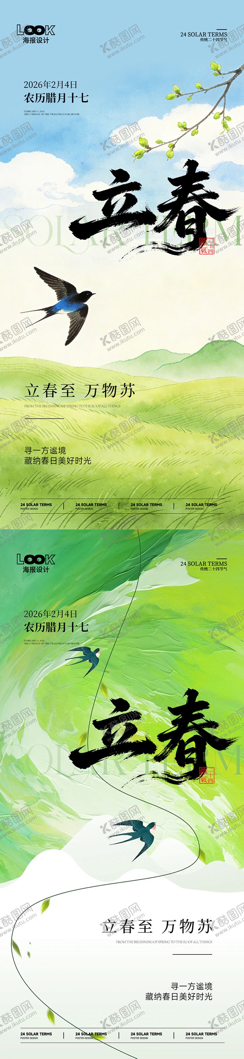 编号：71891401190211118611【酷图网】源文件下载-立春节气海报