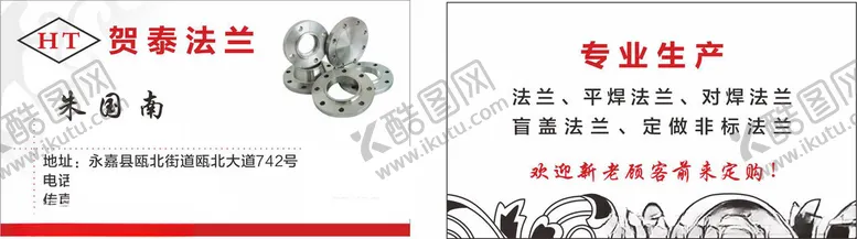 编号：83179902211356372435【酷图网】源文件下载-法兰名片