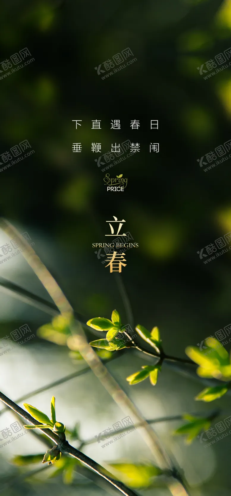 编号：57231009150635378731【酷图网】源文件下载-立春
