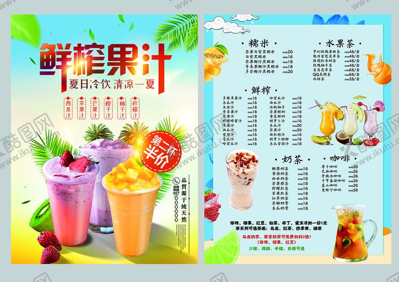 编号：16613701250356081679【酷图网】源文件下载-饮品彩页 海报 DM 菜单