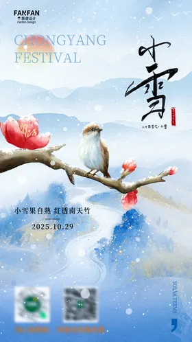 小雪节气创意海报