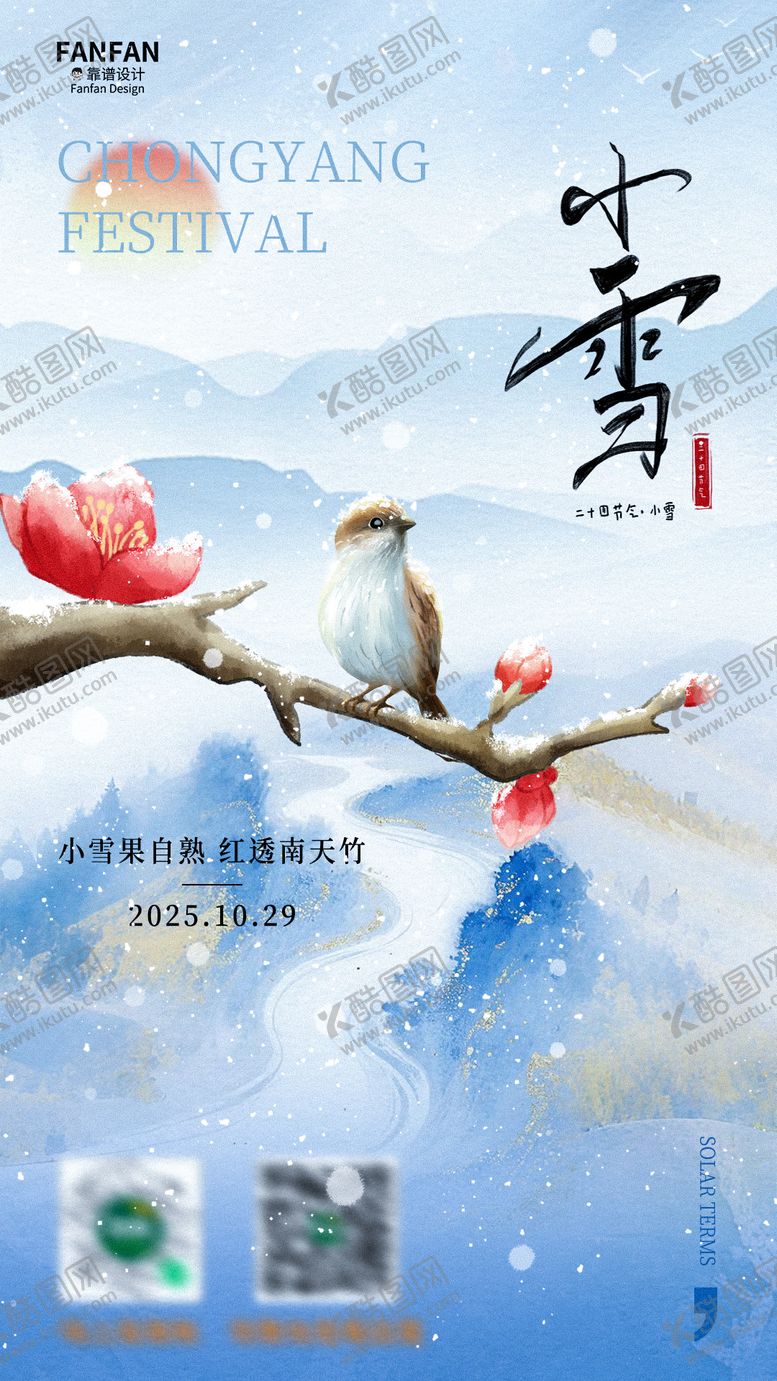 编号：16279311030331358694【酷图网】源文件下载-小雪节气创意海报