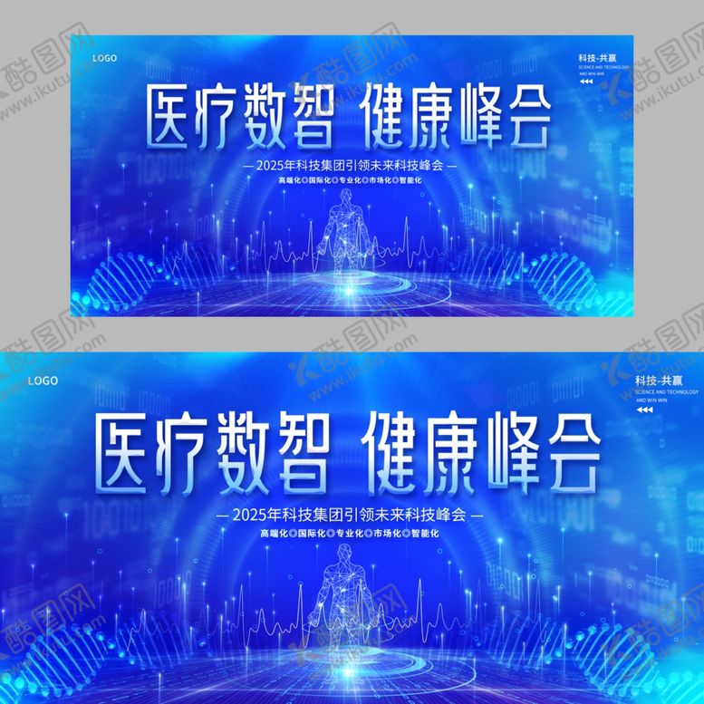 编号：74421007130953426088【酷图网】源文件下载-医疗数智健康峰会背景图
