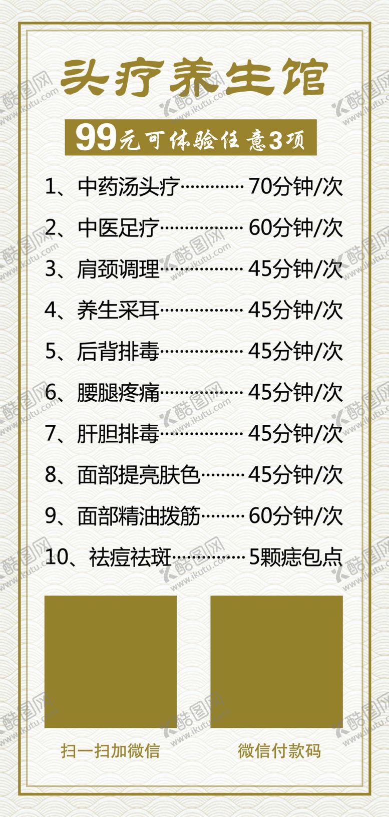 编号：80944004201322346708【酷图网】源文件下载-养生价格表