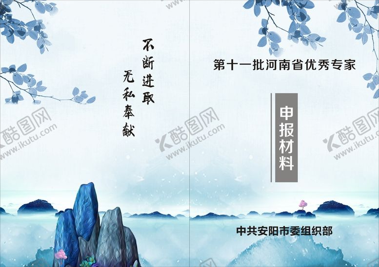 编号：96736810170851154878【酷图网】源文件下载-封面