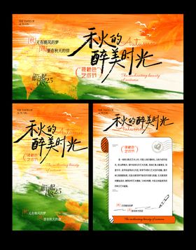 揽秋色艺术节活动背景