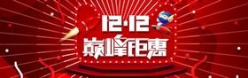 编号：14076509260346477830【酷图网】源文件下载-双十二BANNER