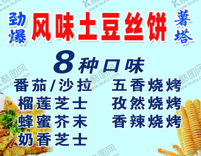 编号：16793210090757167246【酷图网】源文件下载-土豆丝饼