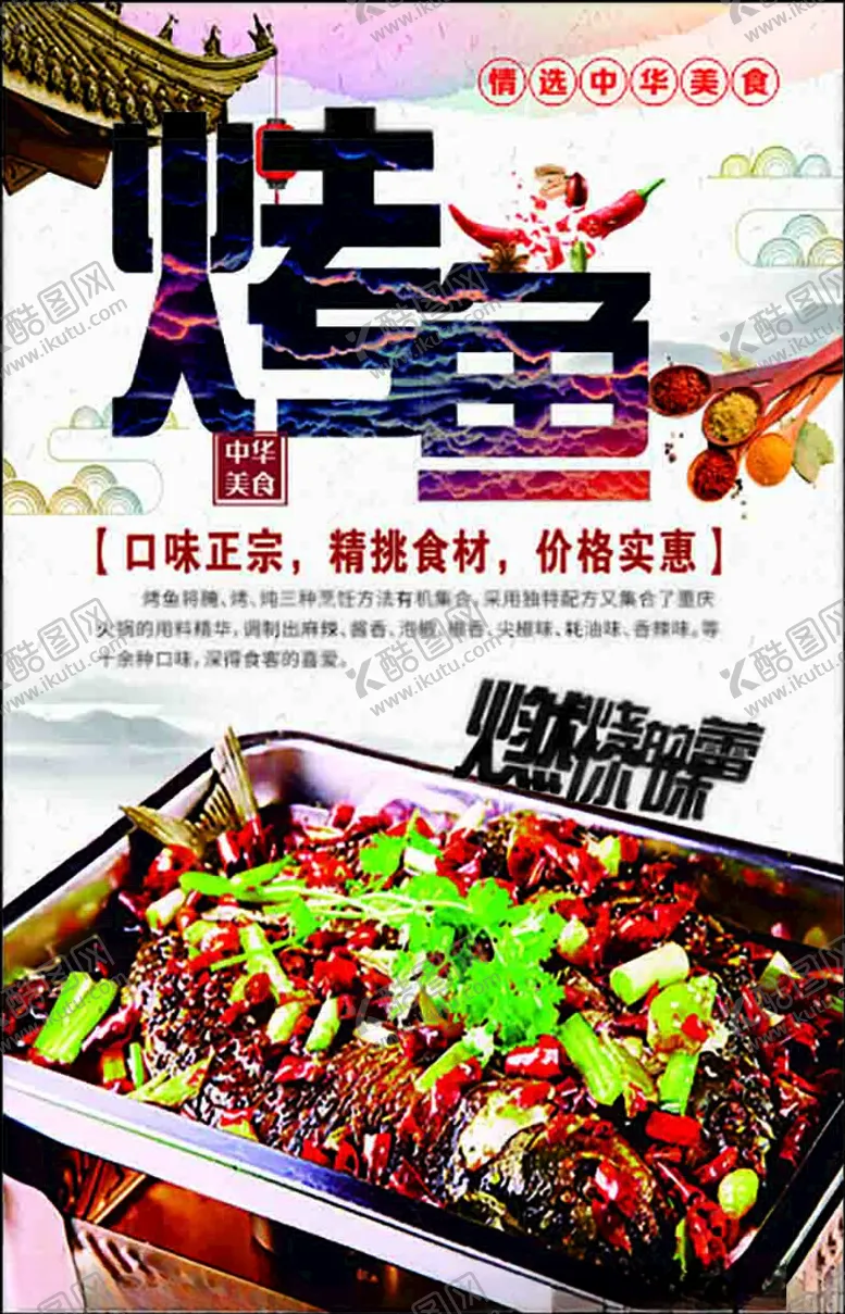 编号：91194402231312483302【酷图网】源文件下载-烤鱼