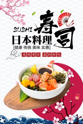 日式料理寿司