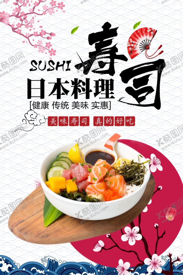编号：54993205030902329784【酷图网】源文件下载-日式料理寿司