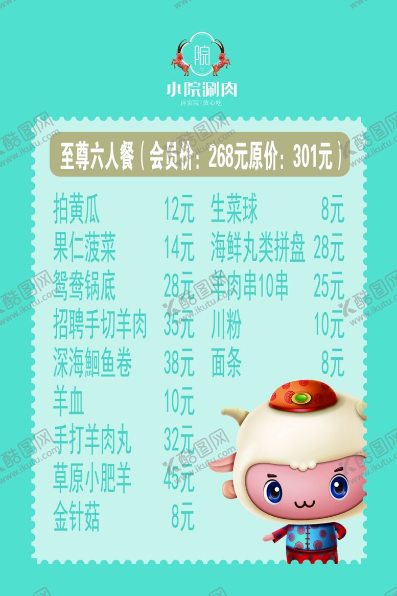 编号：79248410302057013490【酷图网】源文件下载-小院涮肉台卡