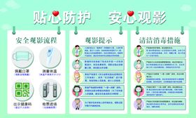 贴心防护安全观影