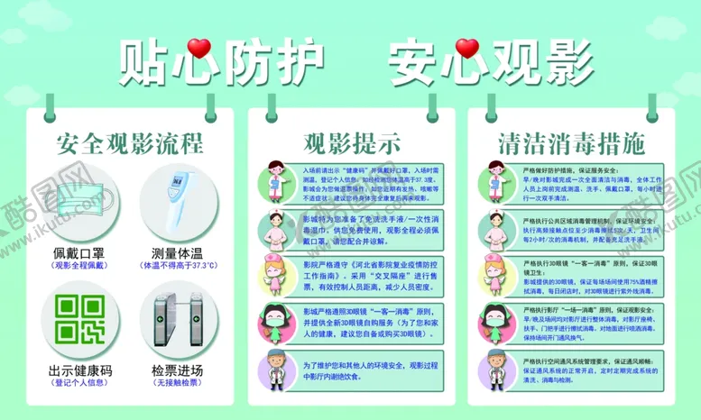 编号：46992105160500598068【酷图网】源文件下载-贴心防护安全观影