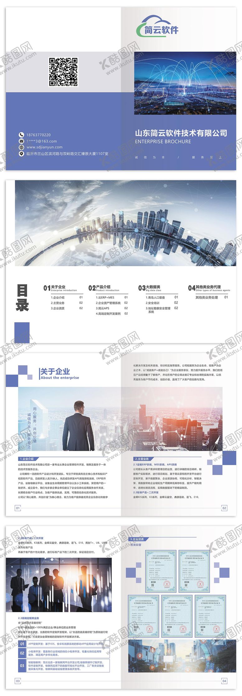 编号：80934312051418244427【酷图网】源文件下载-科技画册