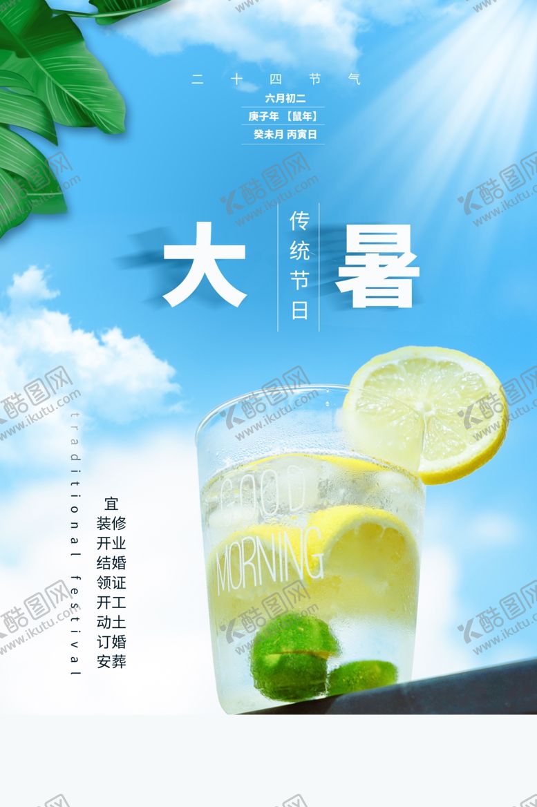 编号：82255205041043111002【酷图网】源文件下载-大暑