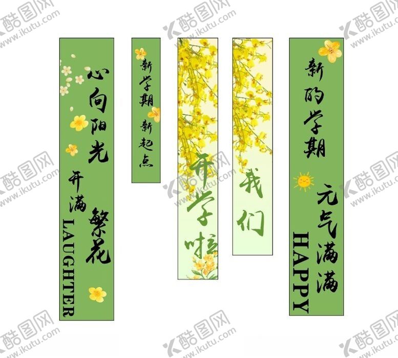 编号：79555202210024313664【酷图网】源文件下载-开学条幅