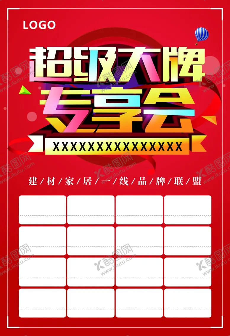 编号：49672309142208315389【酷图网】源文件下载-超级大牌专享会