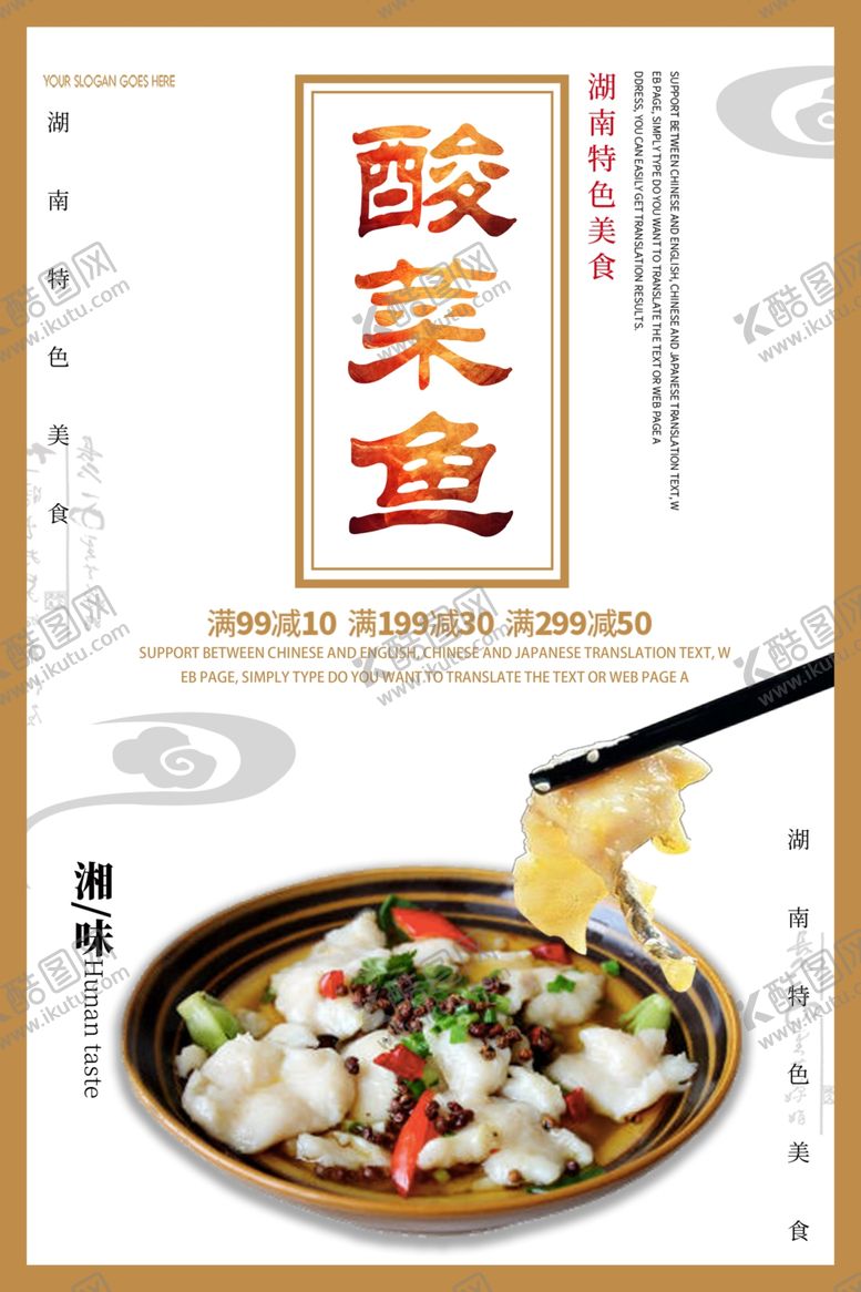 编号：67080310090129426586【酷图网】源文件下载-酸菜鱼