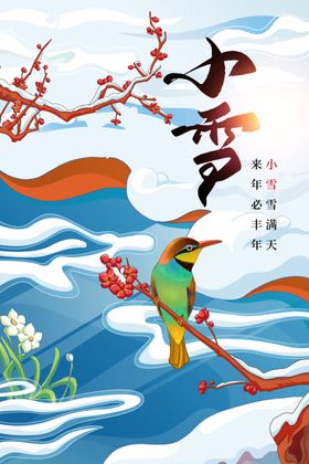 小雪节气素材海报