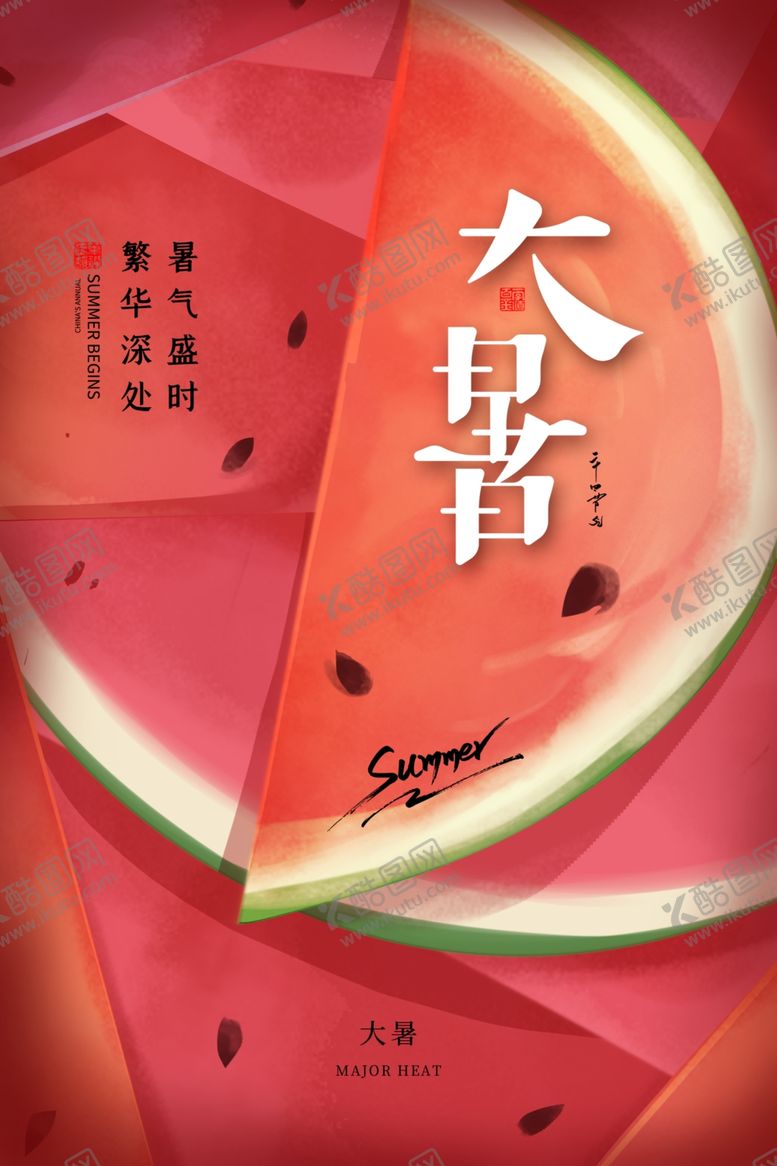 编号：14503205241655121973【酷图网】源文件下载-大暑海报