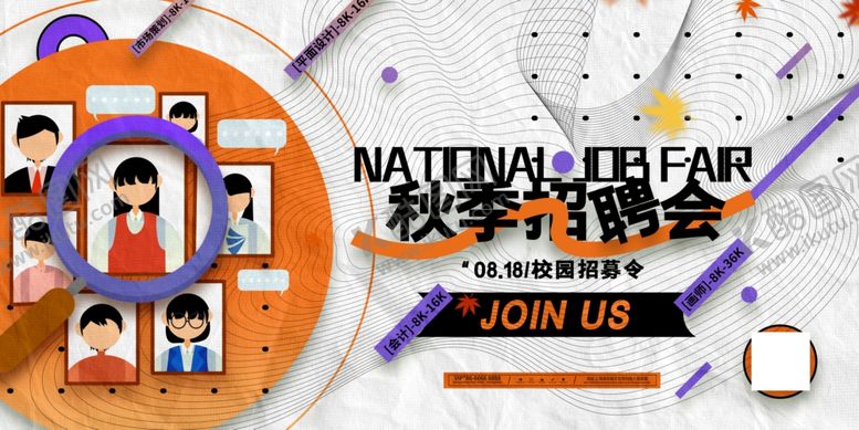 编号：33260107080032407576【酷图网】源文件下载-招聘展板