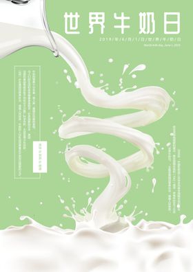 新鲜牛奶海报