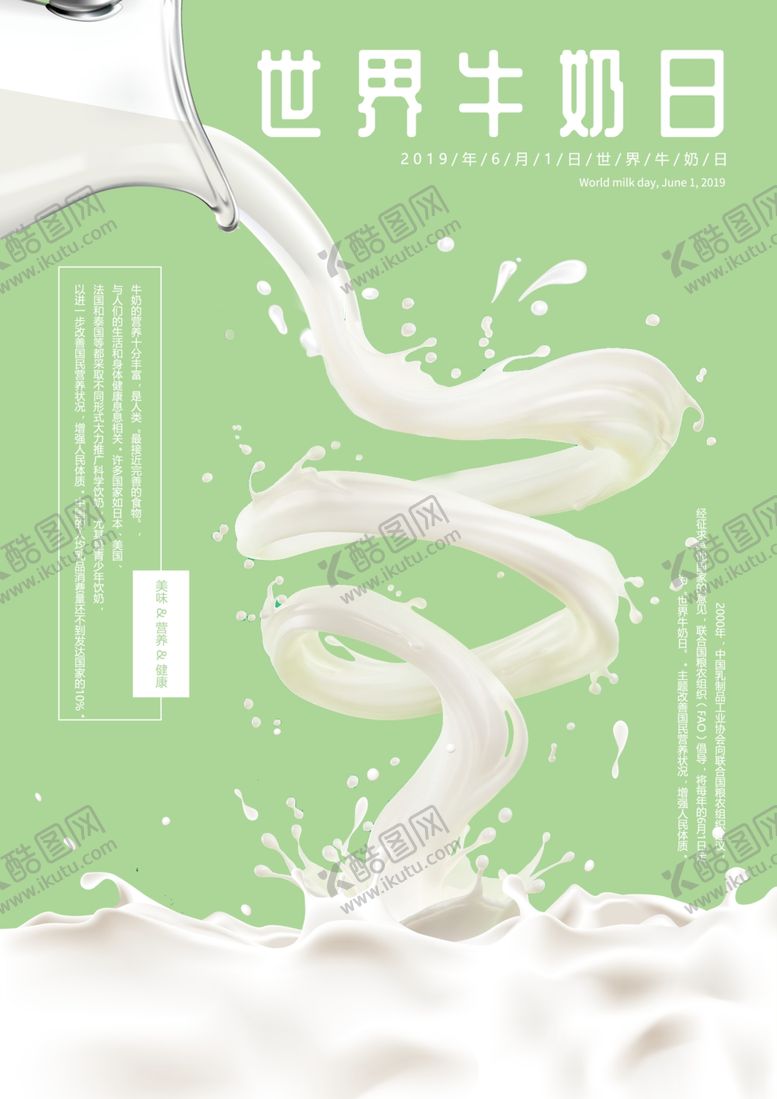 编号：12459110270239275636【酷图网】源文件下载-新鲜牛奶海报