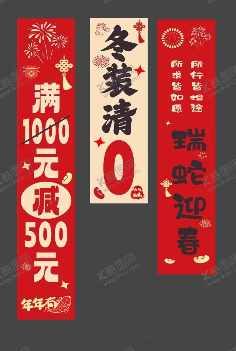 编号：62713902021932035549【酷图网】源文件下载-新年喜庆商场活动吊旗车贴海报