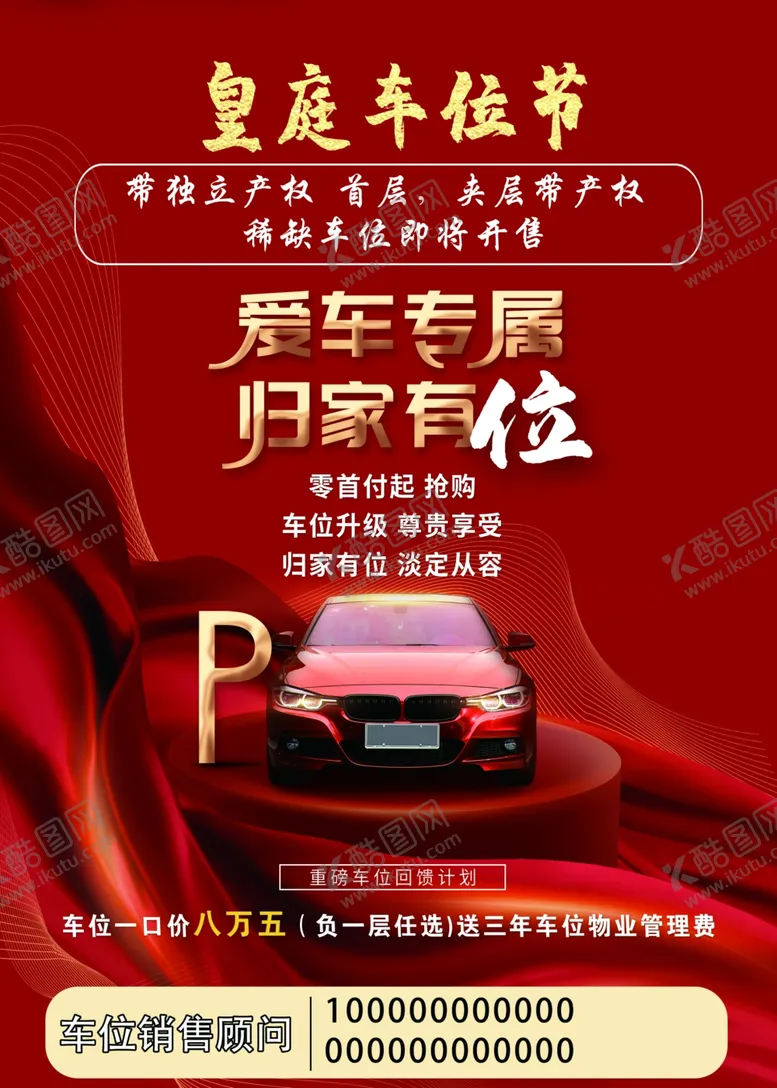 编号：10048312090912012877【酷图网】源文件下载-车位